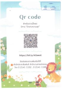แผยแพร่สื่อประชาสัมพันธ์ในรูปแบบหนังสือนิทานส่งเสริมคุณธรรมของผู้นำ เรื่อง ป่าแห่งความสุข