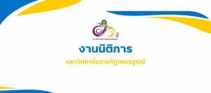 ประชาสัมพันธ์